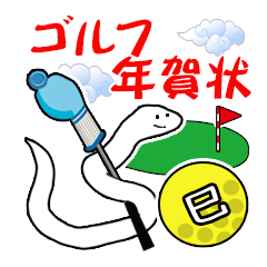Happy New Year Golf Snake stickers