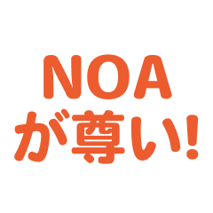 NOA love text Sticker