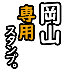 Okayama's 16 Daily Phrase Stickers