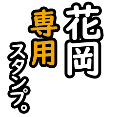 Hanaoka's 16 Daily Phrase Stickers