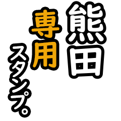 Kumada's 16 Daily Phrase Stickers