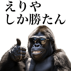 [Eriya] Funny Gorilla stamps to send