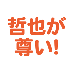 tetsuya love text Sticker