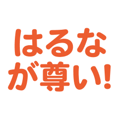 haruna love text Sticker