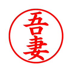 02740_Azuma's Simple Seal