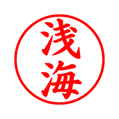 02742_Asami's Simple Seal