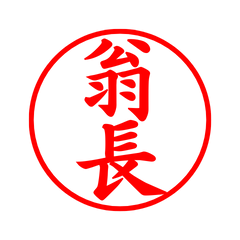 02750_Onaga's Simple Seal