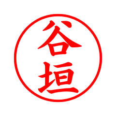 02734_Tanigaki's Simple Seal