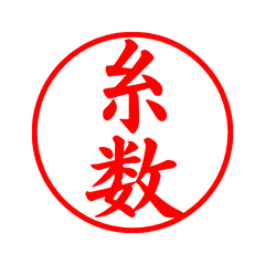 02758_Itokazu's Simple Seal