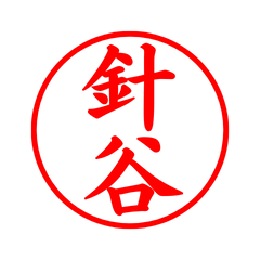 02755_Haritani's Simple Seal