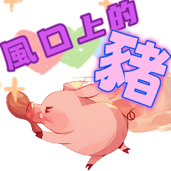 Fengkou Pig