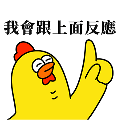 嘎嘎雞跳舞的服務業 | Yabe-LINE貼圖代購 | 台灣No.1,最便宜高效率的代購網
