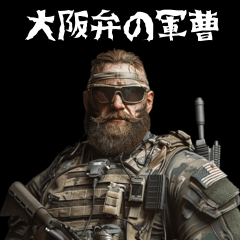 Sergeant in Osaka dialect