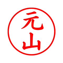 02775_Motoyama's Simple Seal