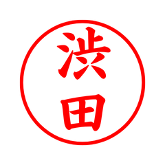 02766_Shibuta's Simple Seal