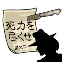 Hashinokuchi's mysterious man