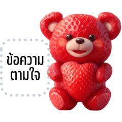 Message Stickers: Strawberry bear