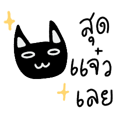 black cat Ja