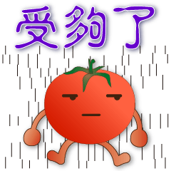 可愛蕃茄-- 實用語問候貼