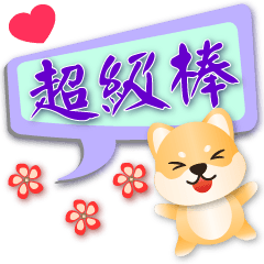 Cute Shiba -- Useful Speech balloon