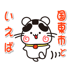 ウメちゃん！　大分県国東市スタンプ