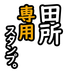 Tadokoro's 16 Daily Phrase Stickers