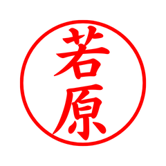 02793_Wakahara's Simple Seal