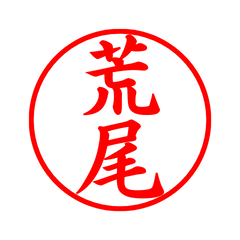 02808_Arao's Simple Seal