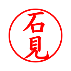 02792_Ishimi's Simple Seal