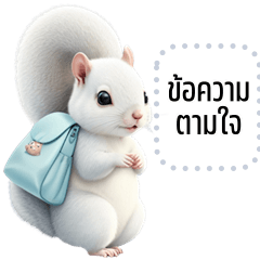 Message Stickers: Funny squirrel
