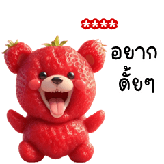 My name is ***: Ver.Strawberry bear