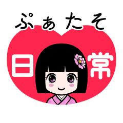 ぷぁたそ（日常）のLINEスタンプ