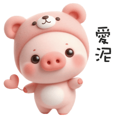 ( '•Ꙫ• ' )豬豬小寶貝最愛泥惹