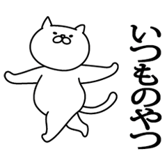 Cats' usual conversation_sticker