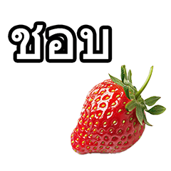 Strawberry phrases in Thai