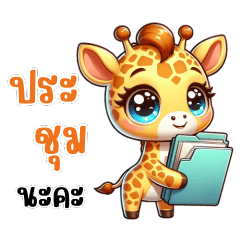 Cute giraffe - working : FS