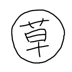 kanji japanese reply