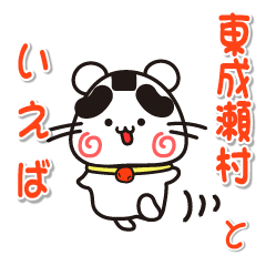 ウメちゃん！　秋田県東成瀬村スタンプ