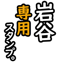 Iwatani's 16 Daily Phrase Stickers