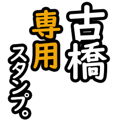 Furuhashi's 16 Daily Phrase Stickers