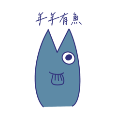 諧音梗魚魚– LINE貼圖| LINE STORE 諧音梗魚魚– LINE貼圖| LINE STORE