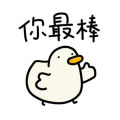 起司我鴨-情勒鴨鴨篇 – LINE貼圖 | LINE STORE