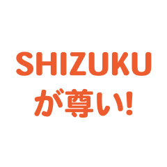 SHIZUKU love text Sticker