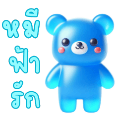 blue jelly bear