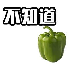 Green pepper phrases in Chinese (Taiwan)
