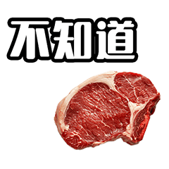 Raw meat phrases in Chinese (Taiwan)
