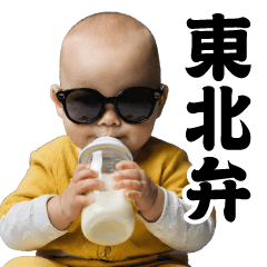 AI Glasan Baby @ Tohoku dialect