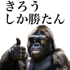 [Kiro] Funny Gorilla stamps to send