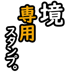 Sakai's3 16 Daily Phrase Stickers