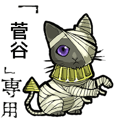 Mummycat Name sugaya Animation